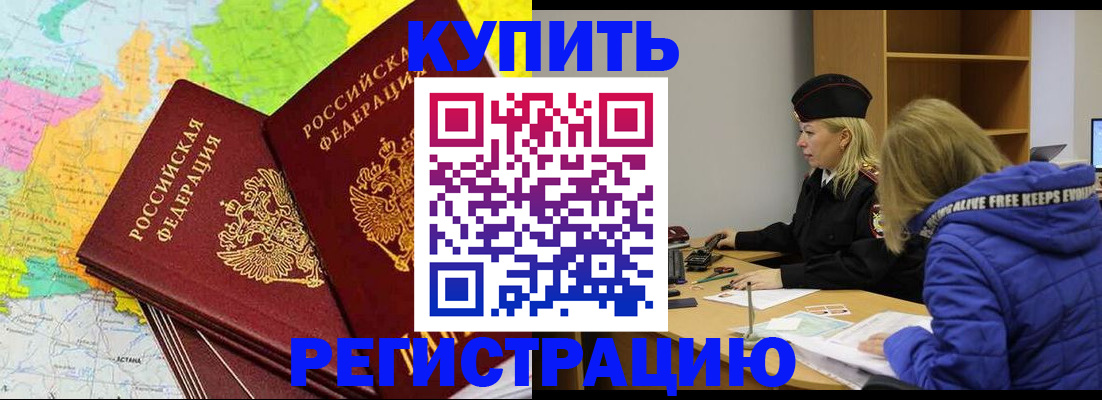 временная регистрация законно в Глазове