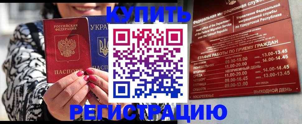 временная регистрация собственник в Глазове